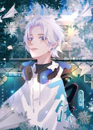 万人嫌死后他们都后悔了by冮柳儿