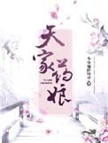 药娘的天空
