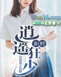 乡村逍遥农