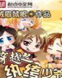 传奇纨绔少爷TXT资源