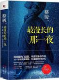 最漫长的那一夜第2季