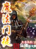 魔法门徒韩漫