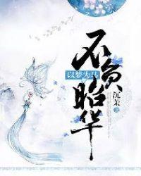 以梦为马不负昭华英文