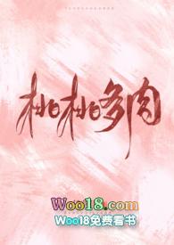 桃桃多肉txt