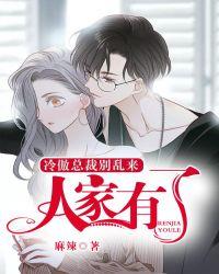 冷傲总裁别乱来人家有了免费阅读