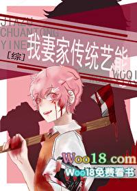 我妻家传统艺能全文阅读