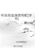 听说我是深情男配[穿书