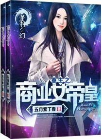 重生之商业女强