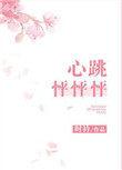 心跳怦怦怦/只要和你在一起