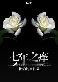 七年之痒千金不买