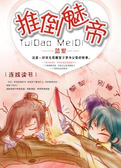 推倒魅帝有h么