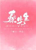 嫁给豪门秦先生txt百度