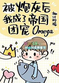 炮灰后成了帝国团宠