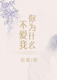 快穿你为什么不爱我百度