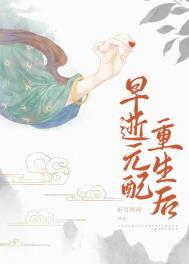 早逝的白月光重生了