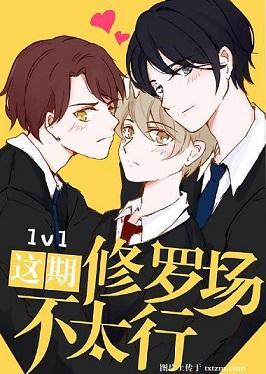 修罗场梗出处