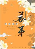 养帝为妃免费阅读全文知乎