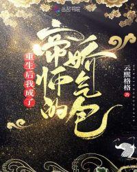 帝师夫人全文免费阅读