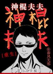 神棍夫夫重生txt