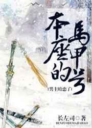 男主暗恋了本座的马甲号121