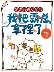 穿成了后妈的女儿 六零