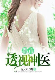 都市透视神医陈南免费阅读