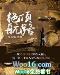 绝顶航路全本