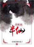 非职业半仙漫画下拉式六漫画