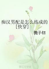 痴男什么