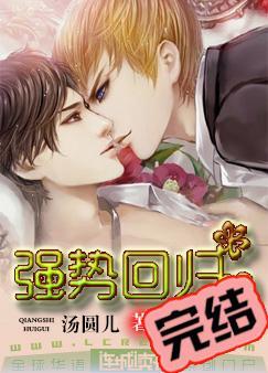 重生之强势回归大结局