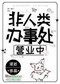 非人类街道办经典语录