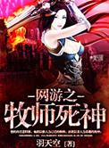 网游之牧神全文免费阅读