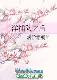 土插队和洋插队