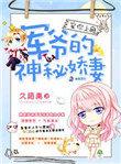 军爷的神秘未婚妻
