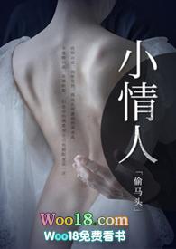 小情人主角