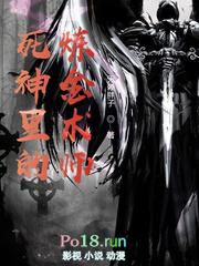 死神里的炼金术师漫画
