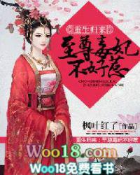 至尊毒妃唯一免费阅读