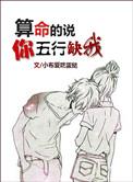 算命先生说我五行缺钱