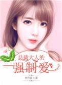 总裁大人限量爱