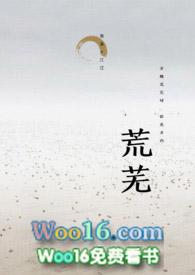 荒芜图片