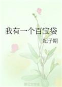 我有一个百科