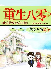 重生八零致富的