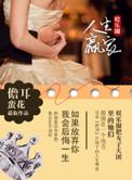 娱乐圈人生赢家的女明星