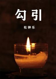 诱受骨科文