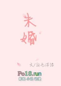 未婚妻出差被前男友欺负第二部什么