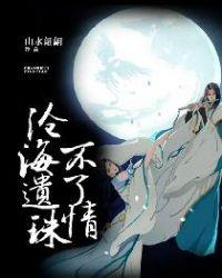 沧海遗珠只能形容人吗