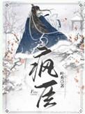 重生之臣
