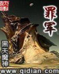 罪军之将