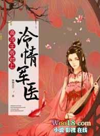 高冷王爷欺上身