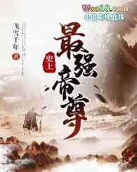 史上最强帝尊TXT